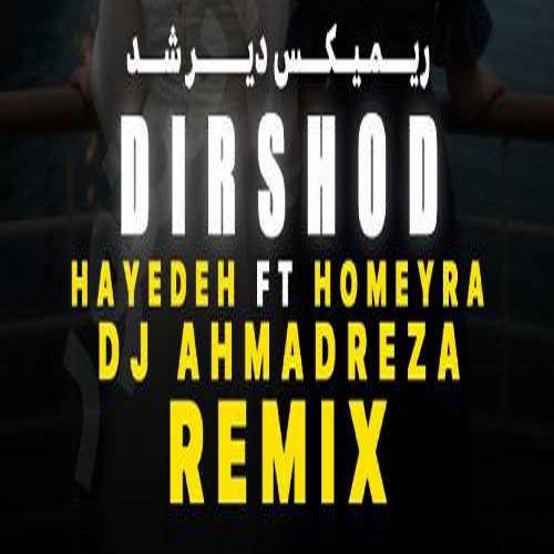 هایده و محسن چاوشی بغل بغل یه دشت گل فقط